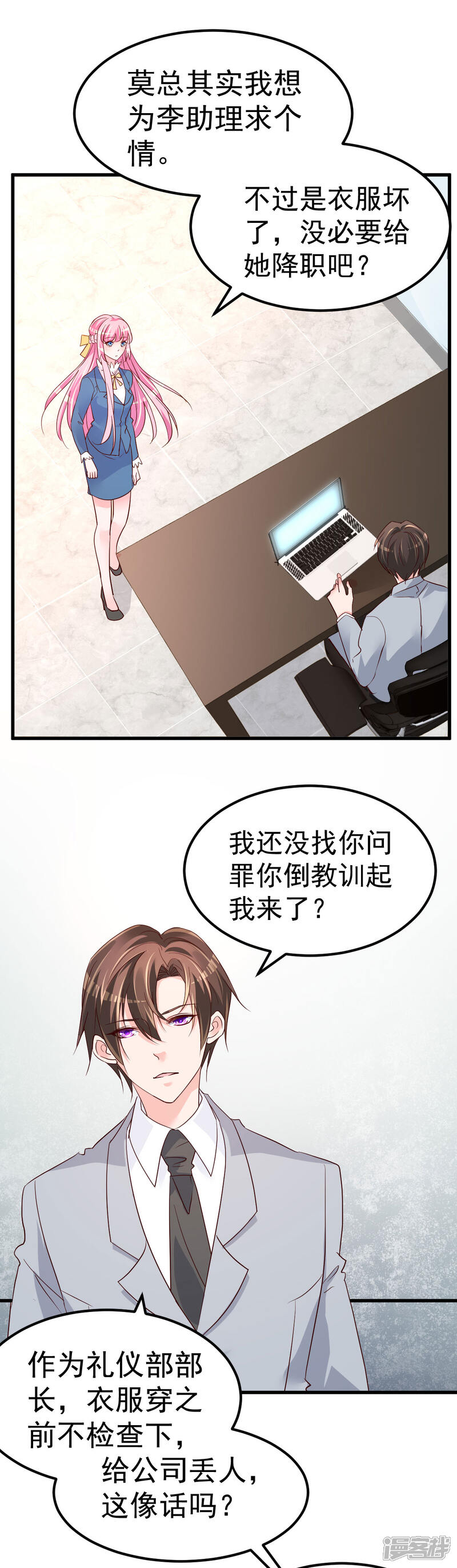 《重生丫头》第11话 莫名的针对 第18页