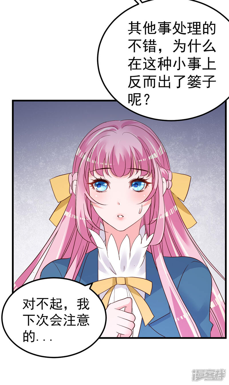 《重生丫头》第11话 莫名的针对 第19页