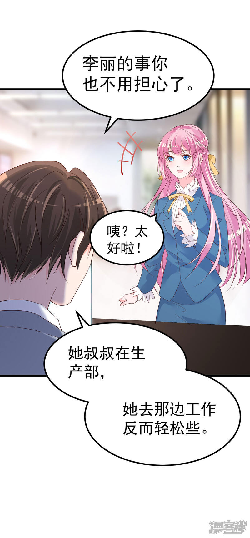 《重生丫头》第11话 莫名的针对 第20页