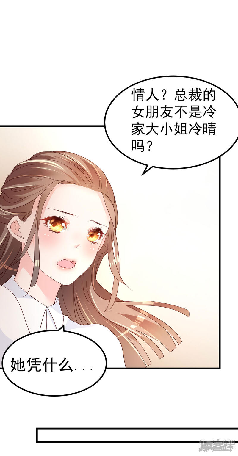《重生丫头》第11话 莫名的针对 第23页
