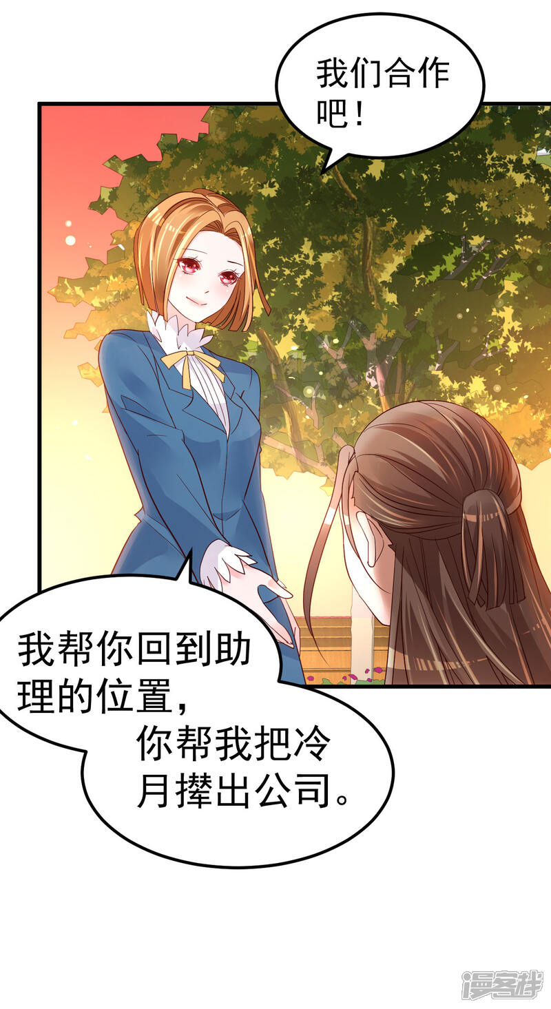 《重生丫头》第11话 莫名的针对 第24页