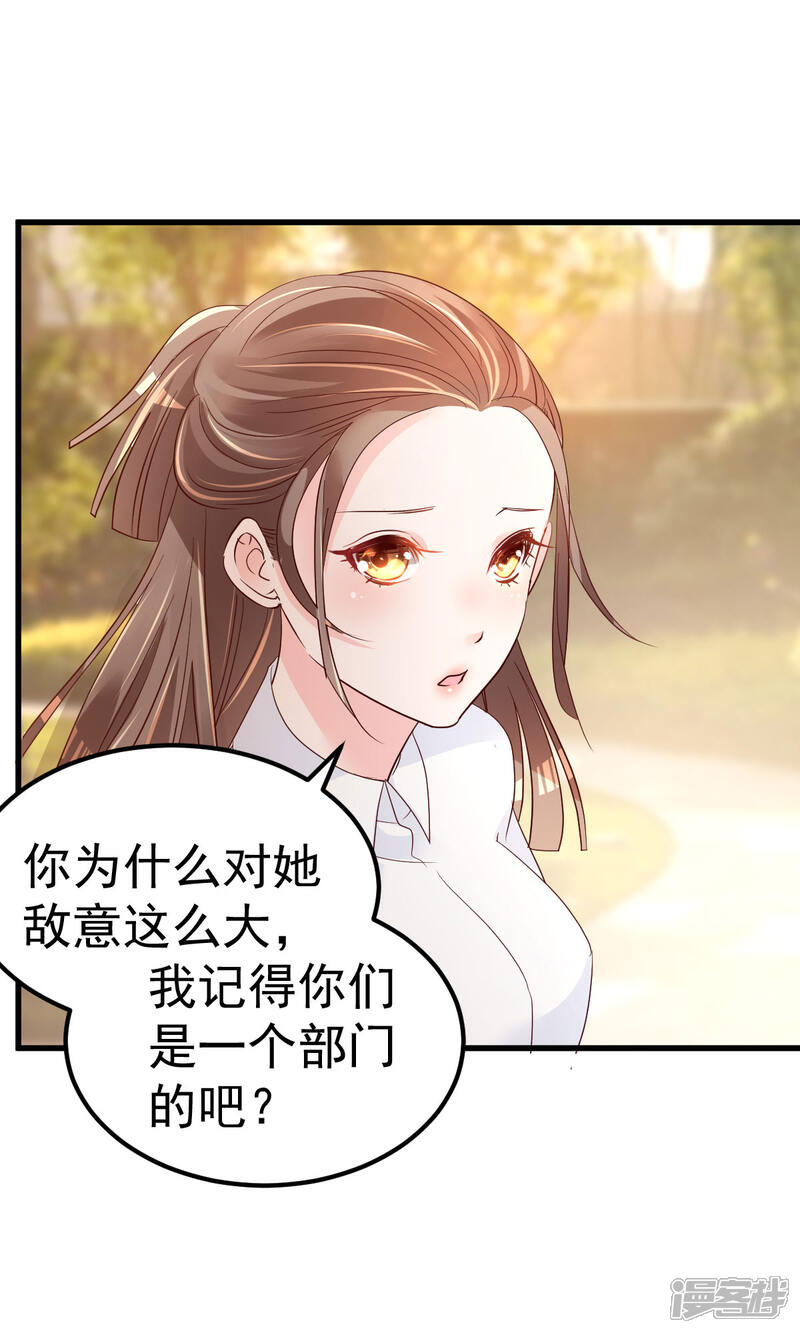 《重生丫头》第11话 莫名的针对 第25页