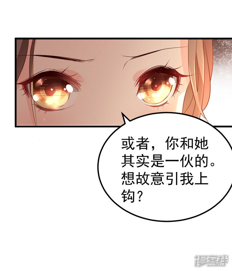 《重生丫头》第11话 莫名的针对 第26页