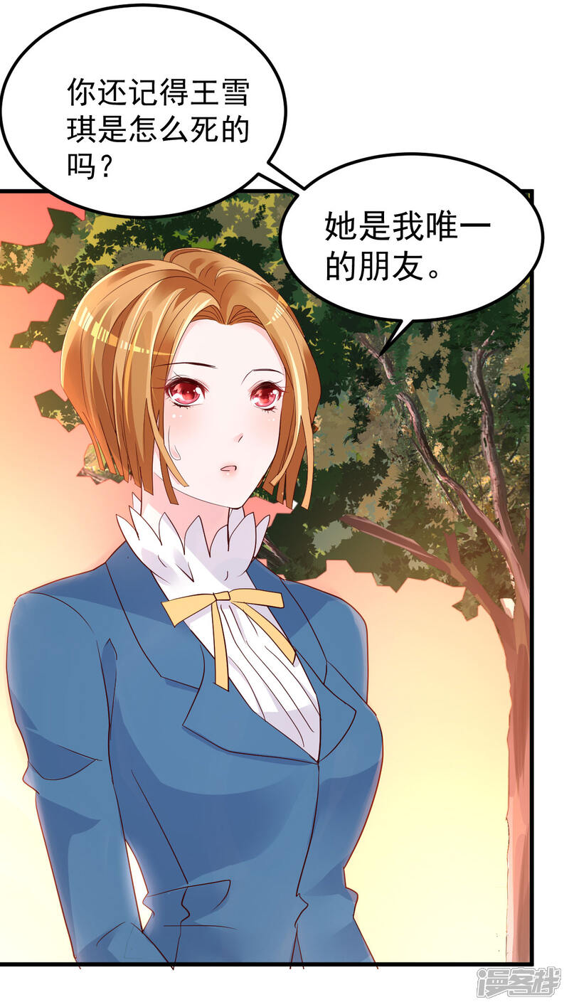 《重生丫头》第11话 莫名的针对 第27页