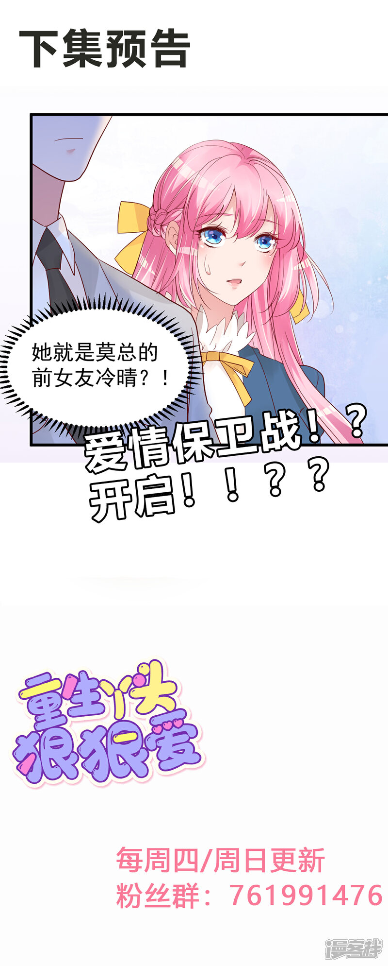 《重生丫头》第11话 莫名的针对 第29页