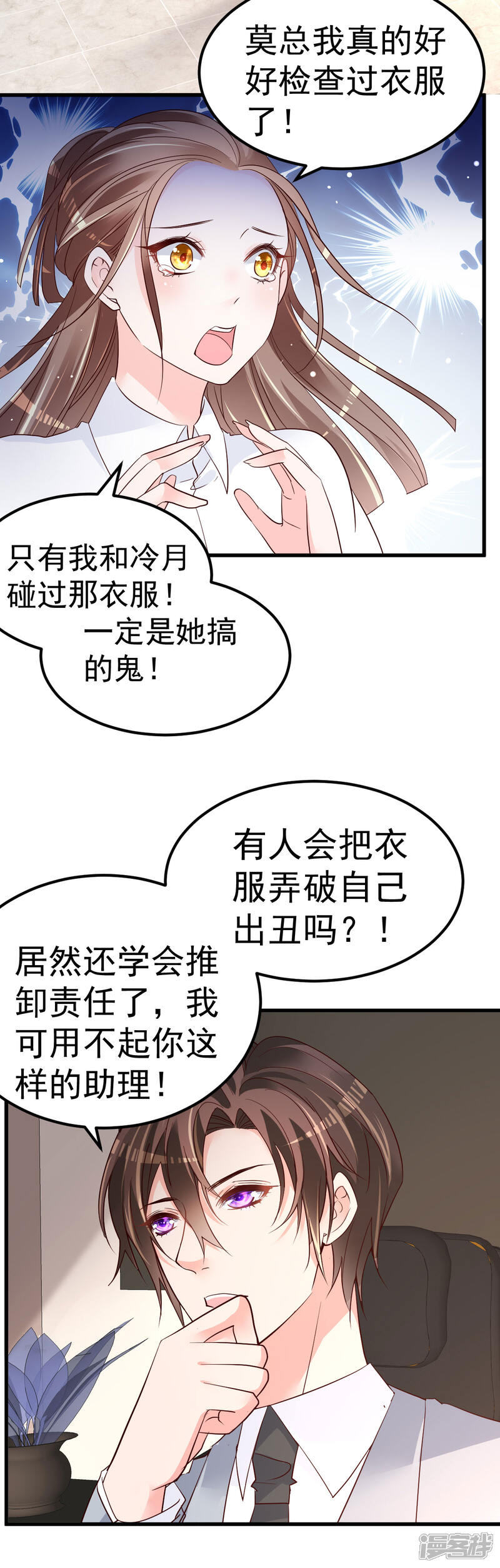 《重生丫头》第11话 莫名的针对 第4页