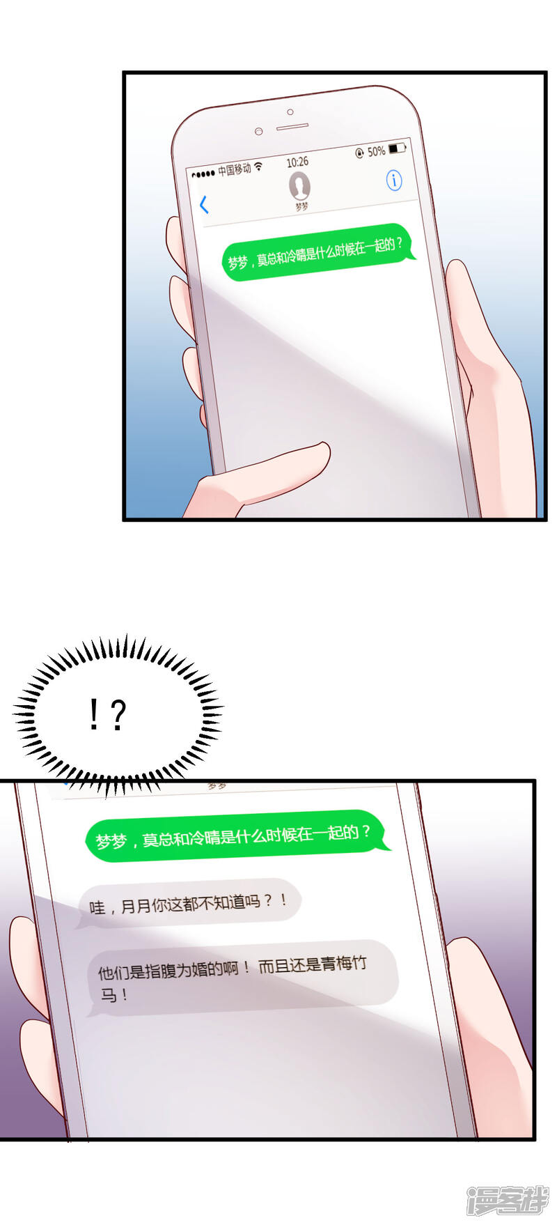 《重生丫头》第12话 你们不能和好！ 第12页
