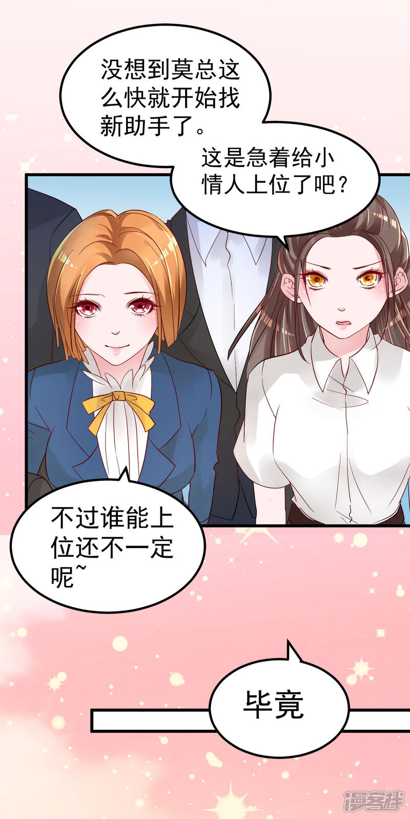 《重生丫头》第12话 你们不能和好！ 第3页
