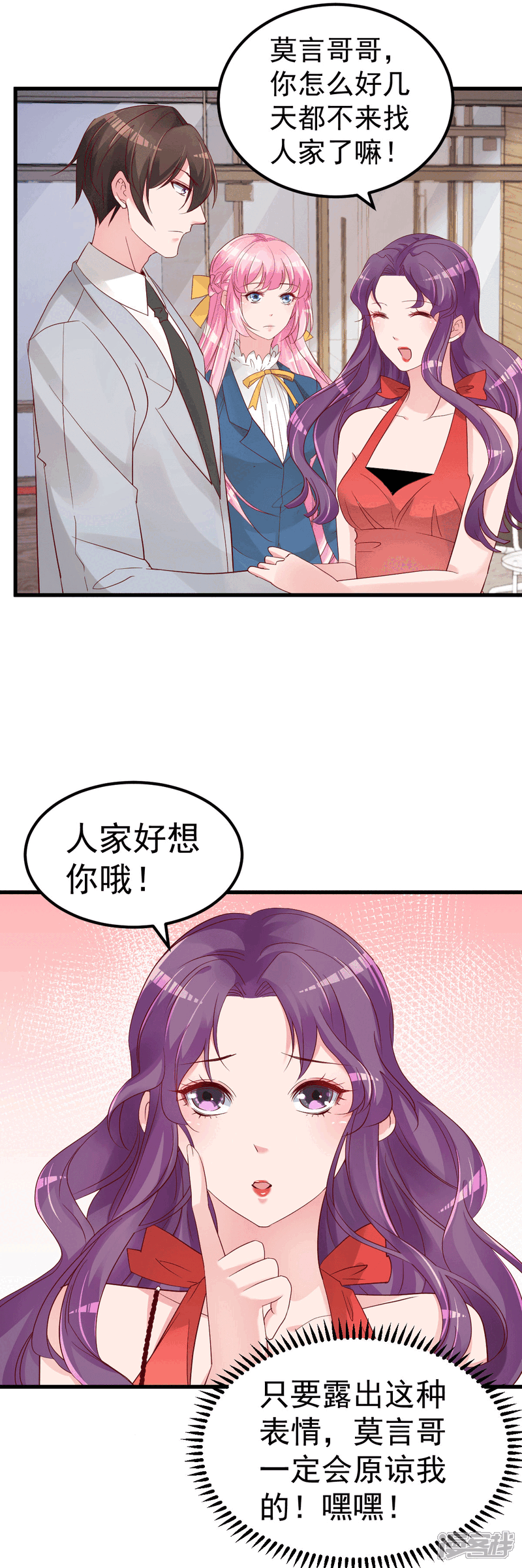 《重生丫头》第12话 你们不能和好！ 第9页