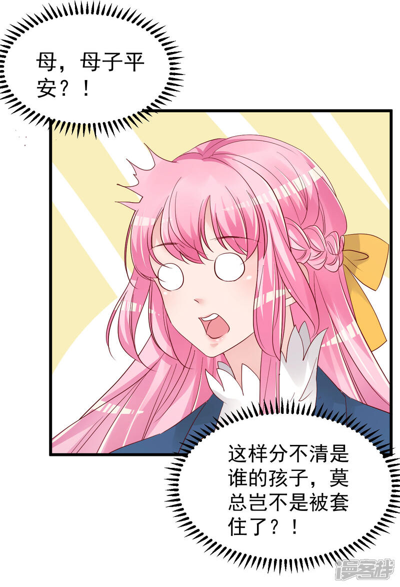 《重生丫头》第13话 纸包不住火 第25页