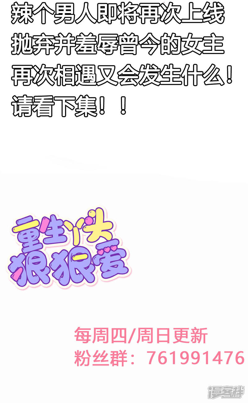《重生丫头》第13话 纸包不住火 第32页