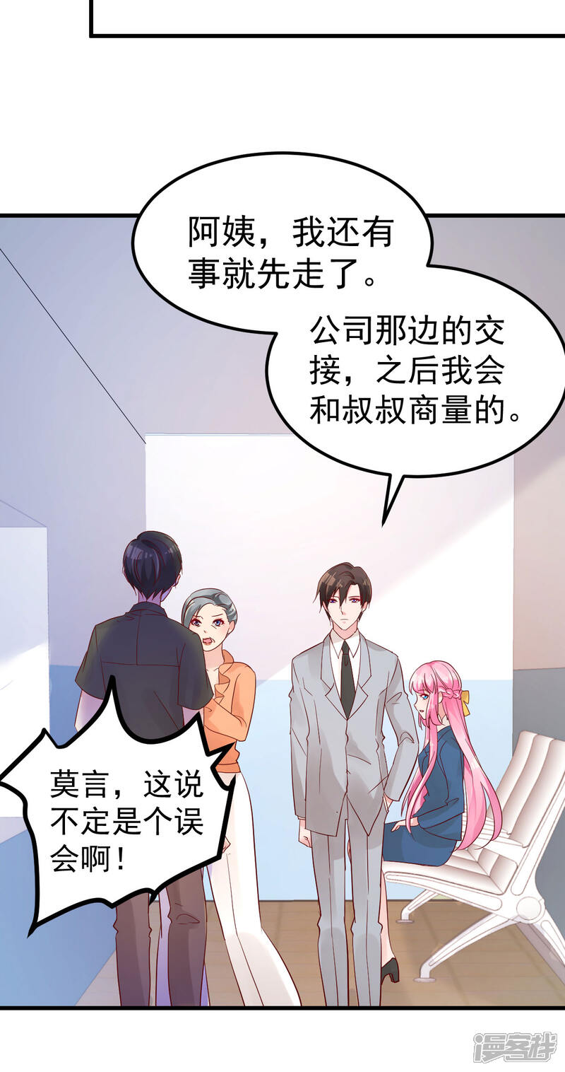 《重生丫头》第14话 孩子不是我的 第22页