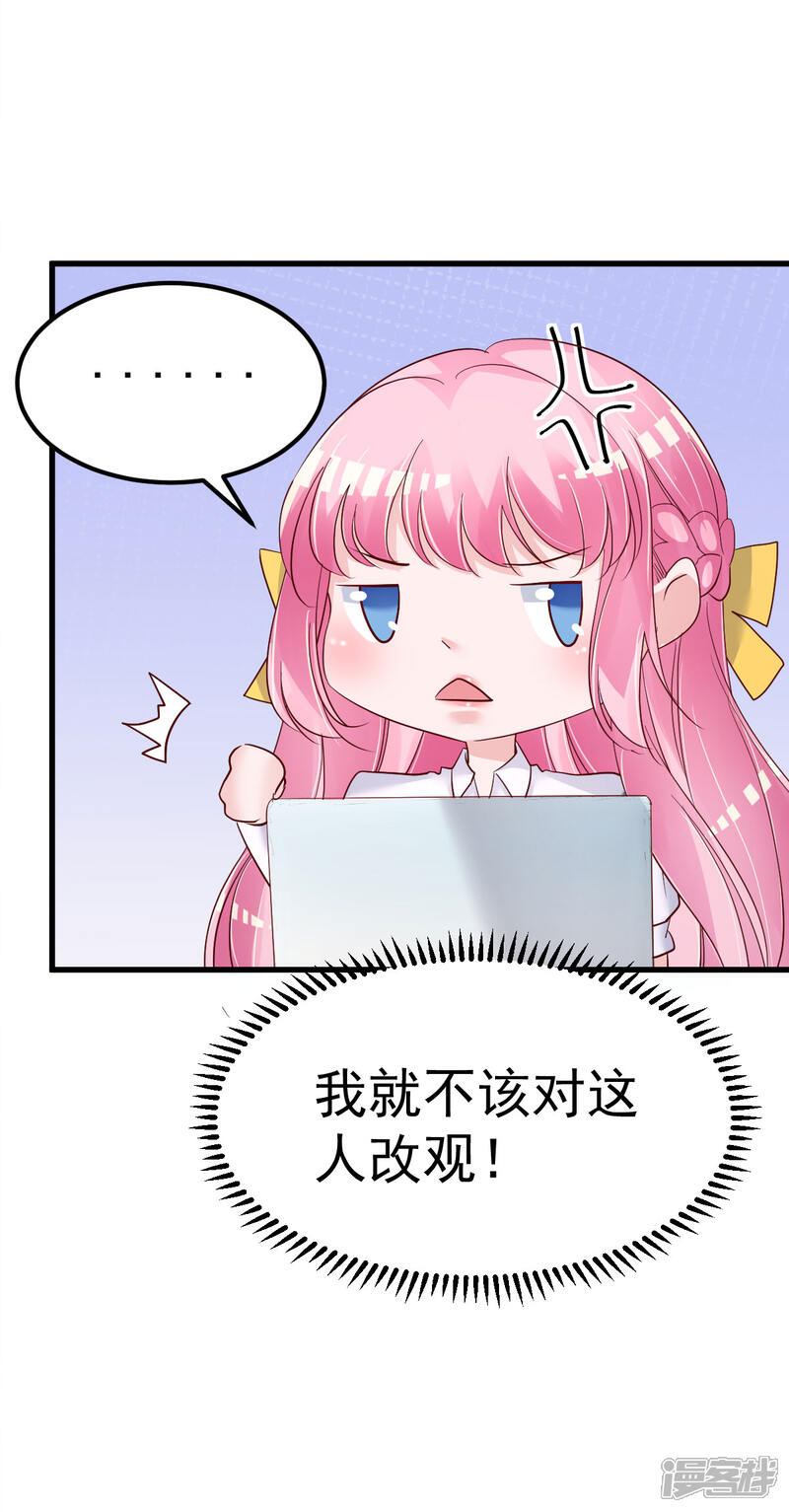 《重生丫头》第17话 小人的手段 第21页