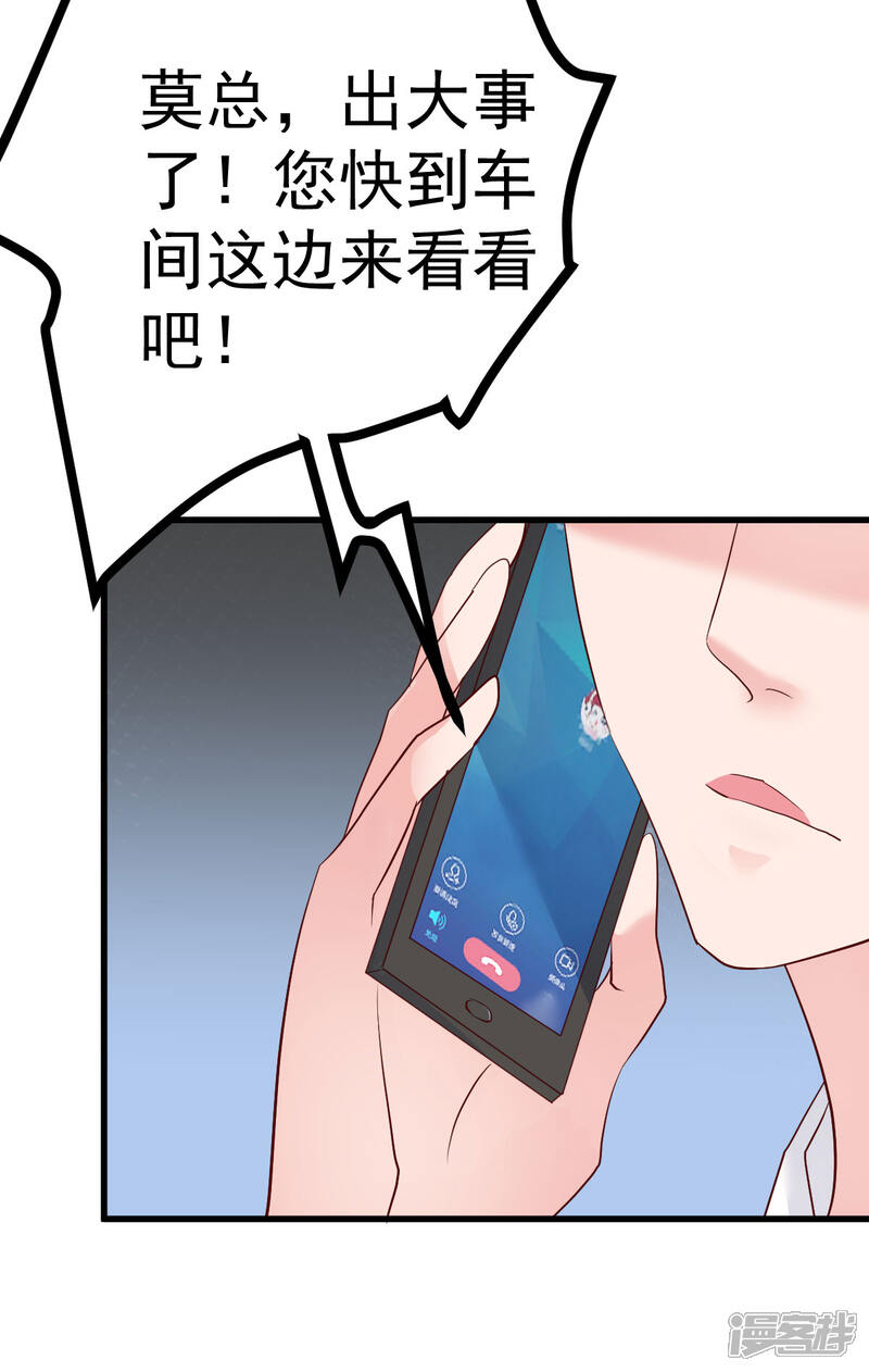 《重生丫头》第17话 小人的手段 第24页