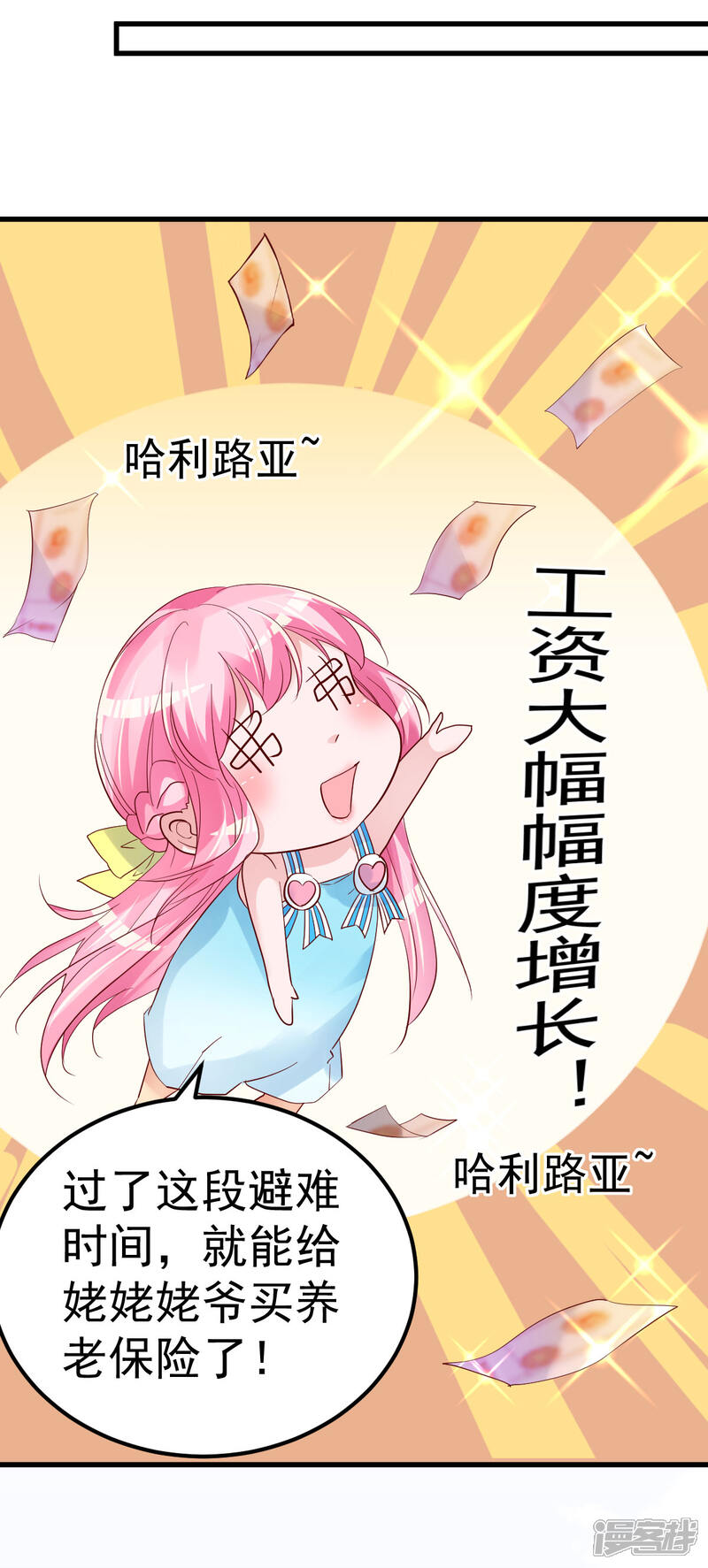 《重生丫头》第17话 小人的手段 第3页