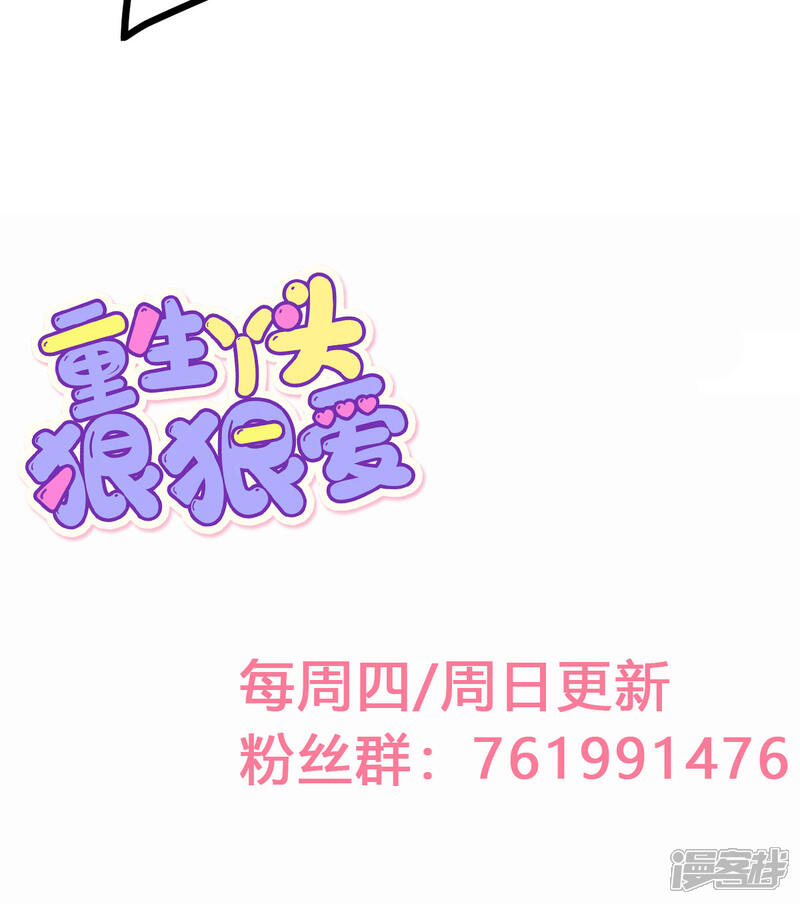 《重生丫头》第16话 让我保护你 第27页
