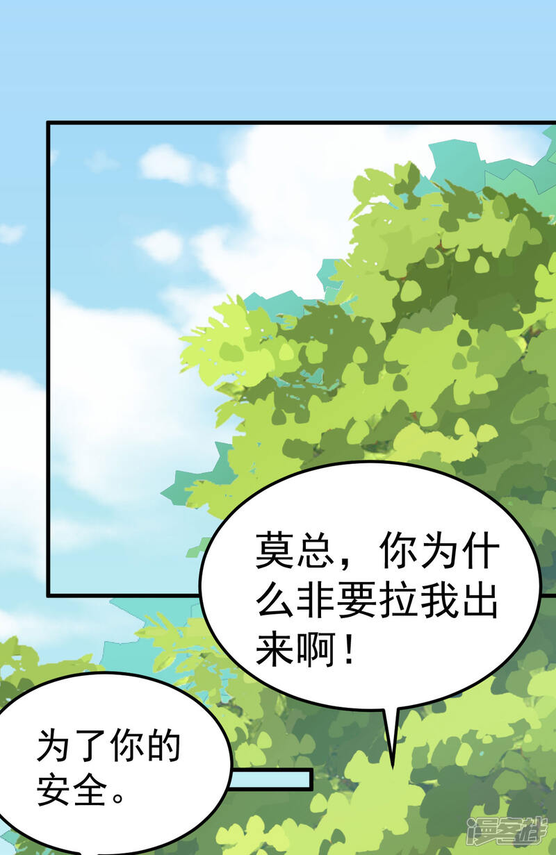 《重生丫头》第16话 让我保护你 第7页