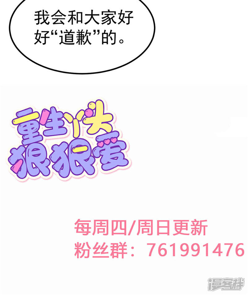 《重生丫头》第18话 有恃无恐？ 第25页
