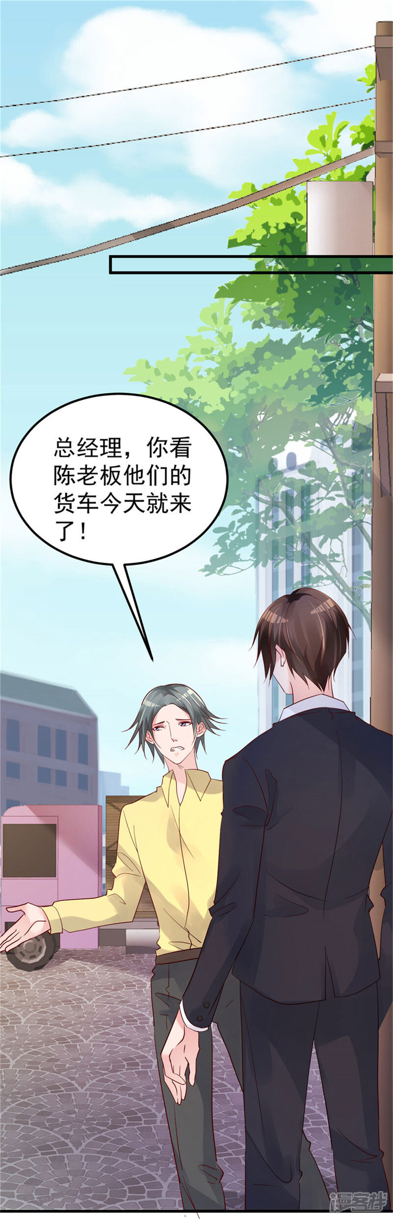 《重生丫头》第18话 有恃无恐？ 第3页