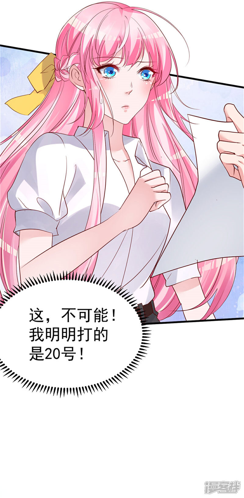 《重生丫头》第18话 有恃无恐？ 第7页