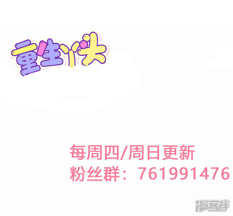 《重生丫头》第20话 出来解释！ 第31页