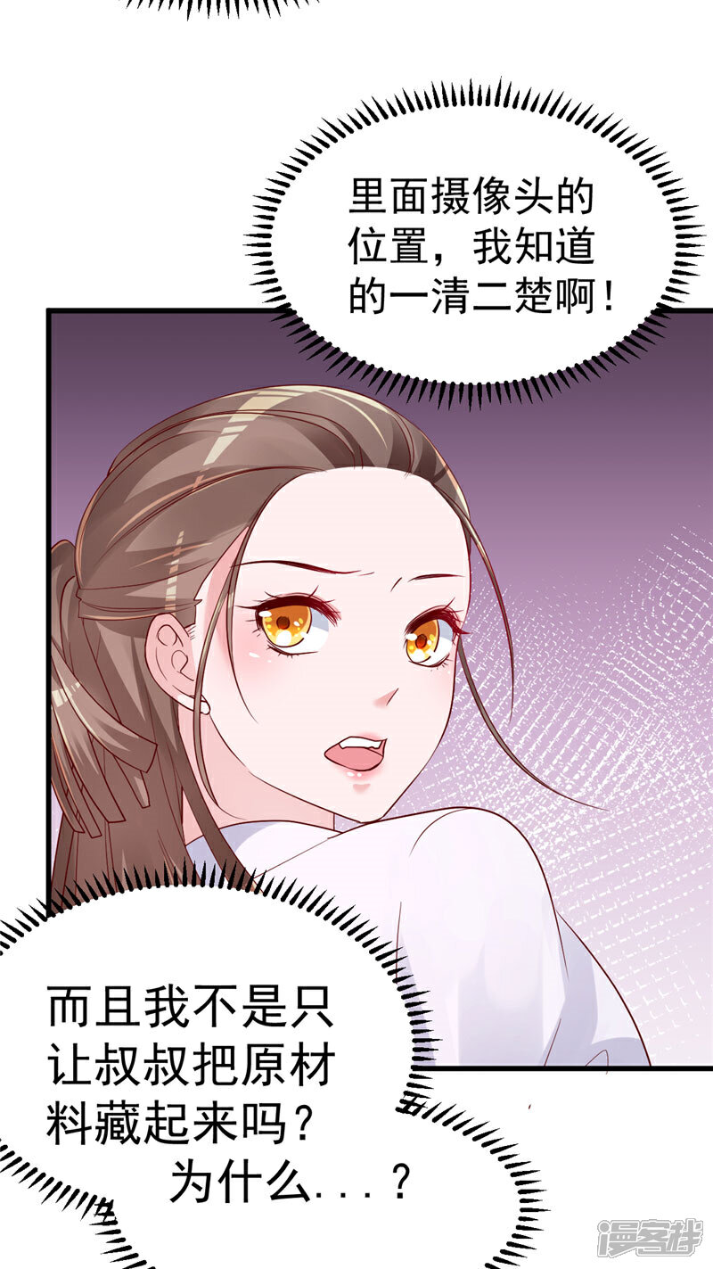 《重生丫头》第21话 这就是证据 第15页
