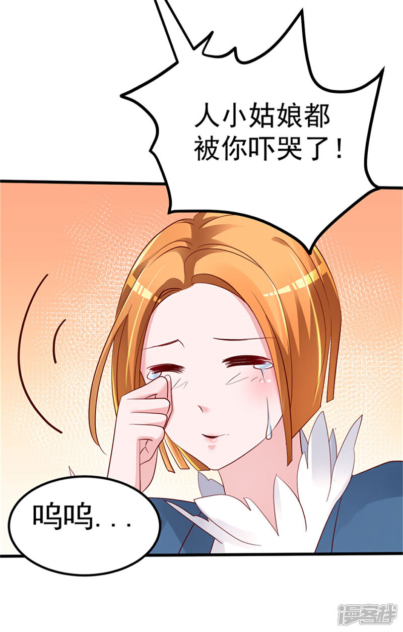 《重生丫头》第22话 揭开真相 第20页