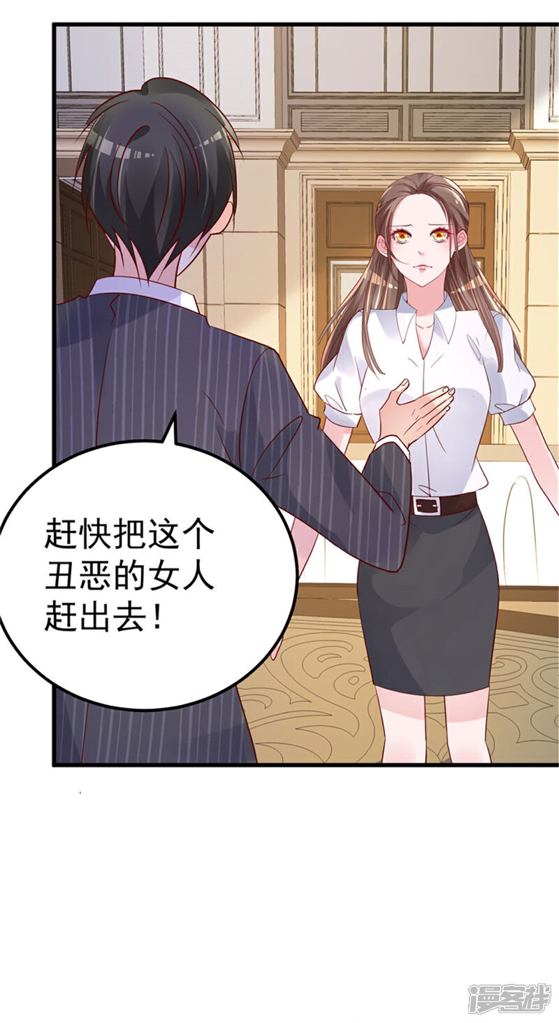 《重生丫头》第22话 揭开真相 第22页