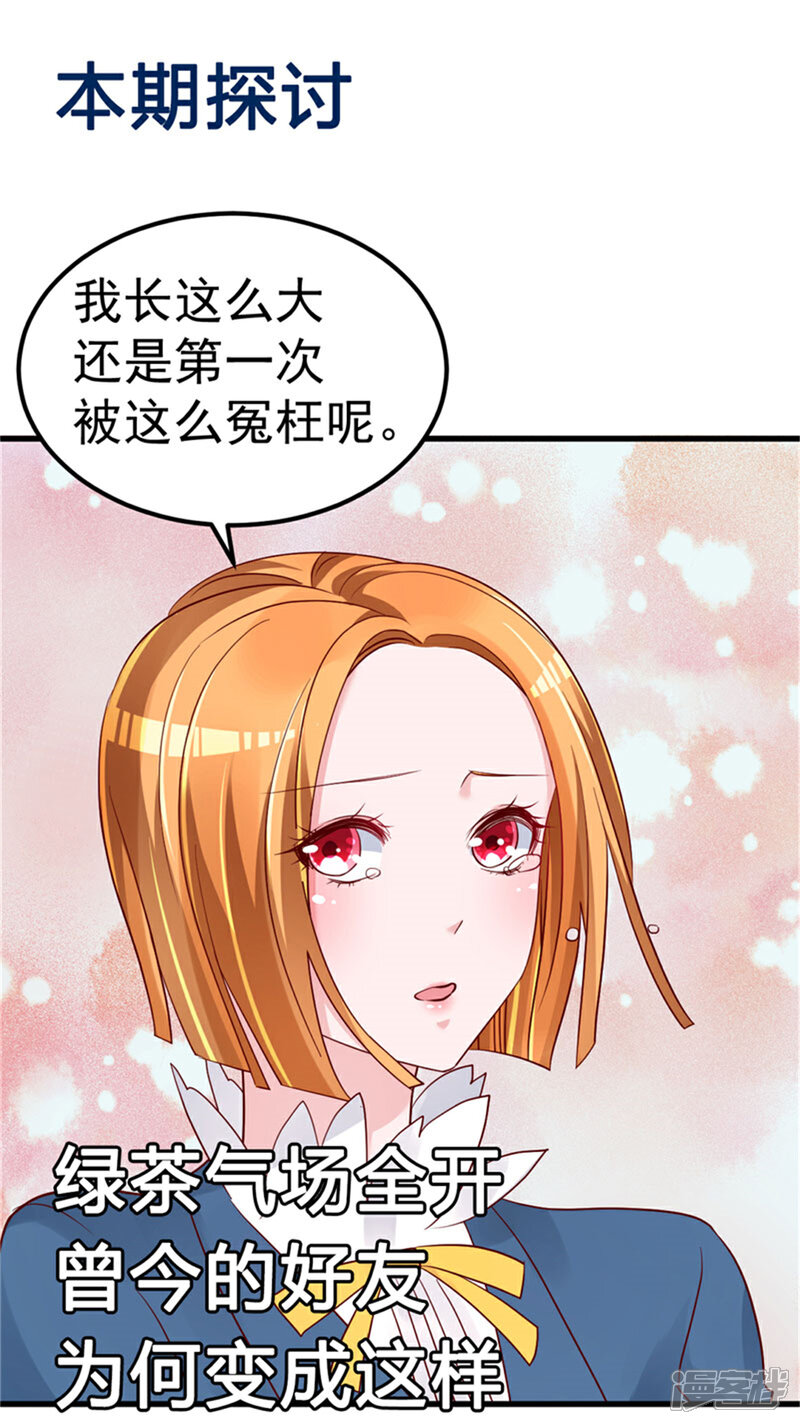 《重生丫头》第22话 揭开真相 第26页