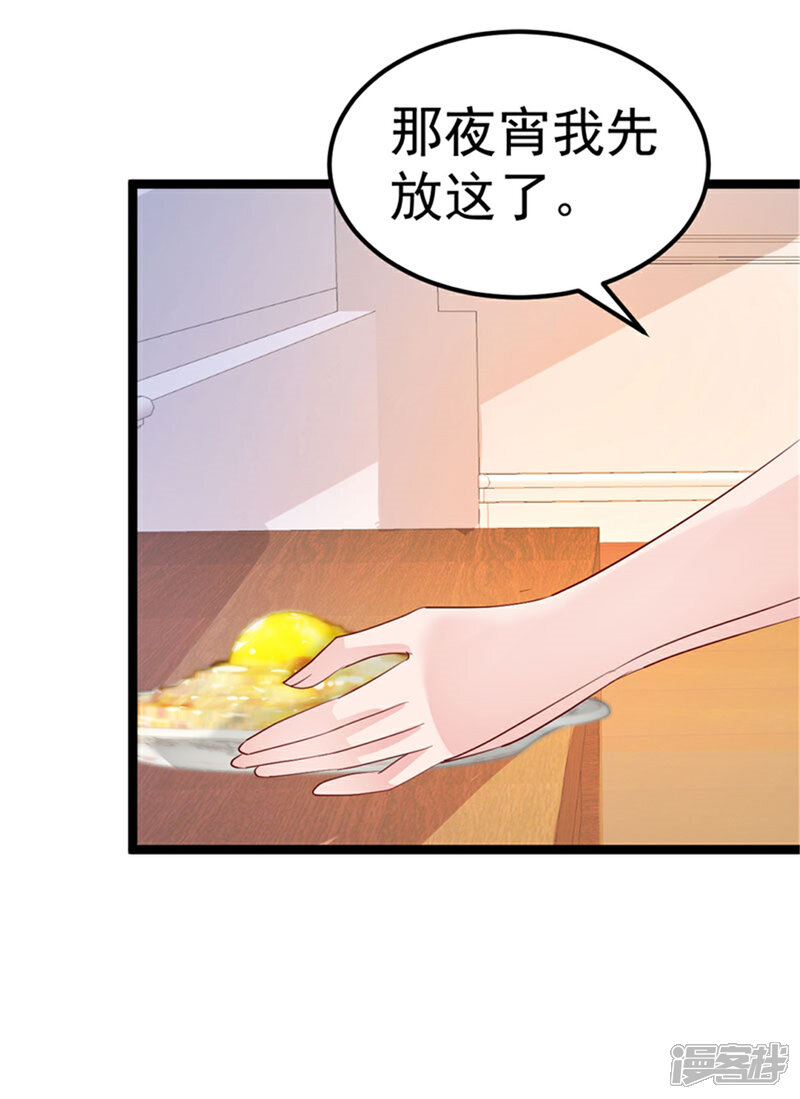 《重生丫头》第23话 平静的夜晚 第17页