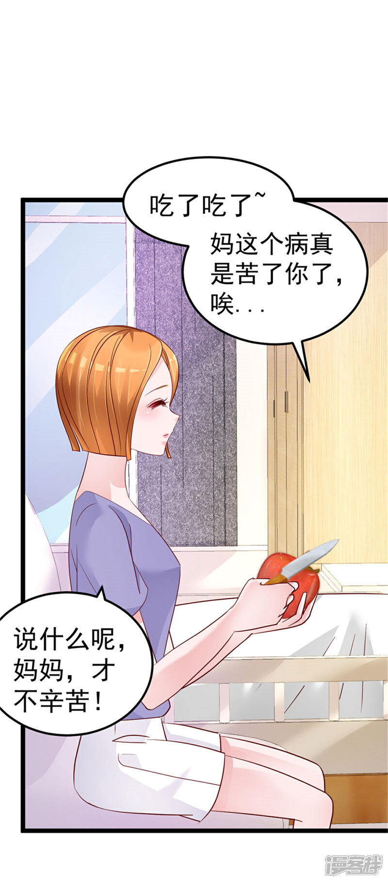 《重生丫头》第23话 平静的夜晚 第21页
