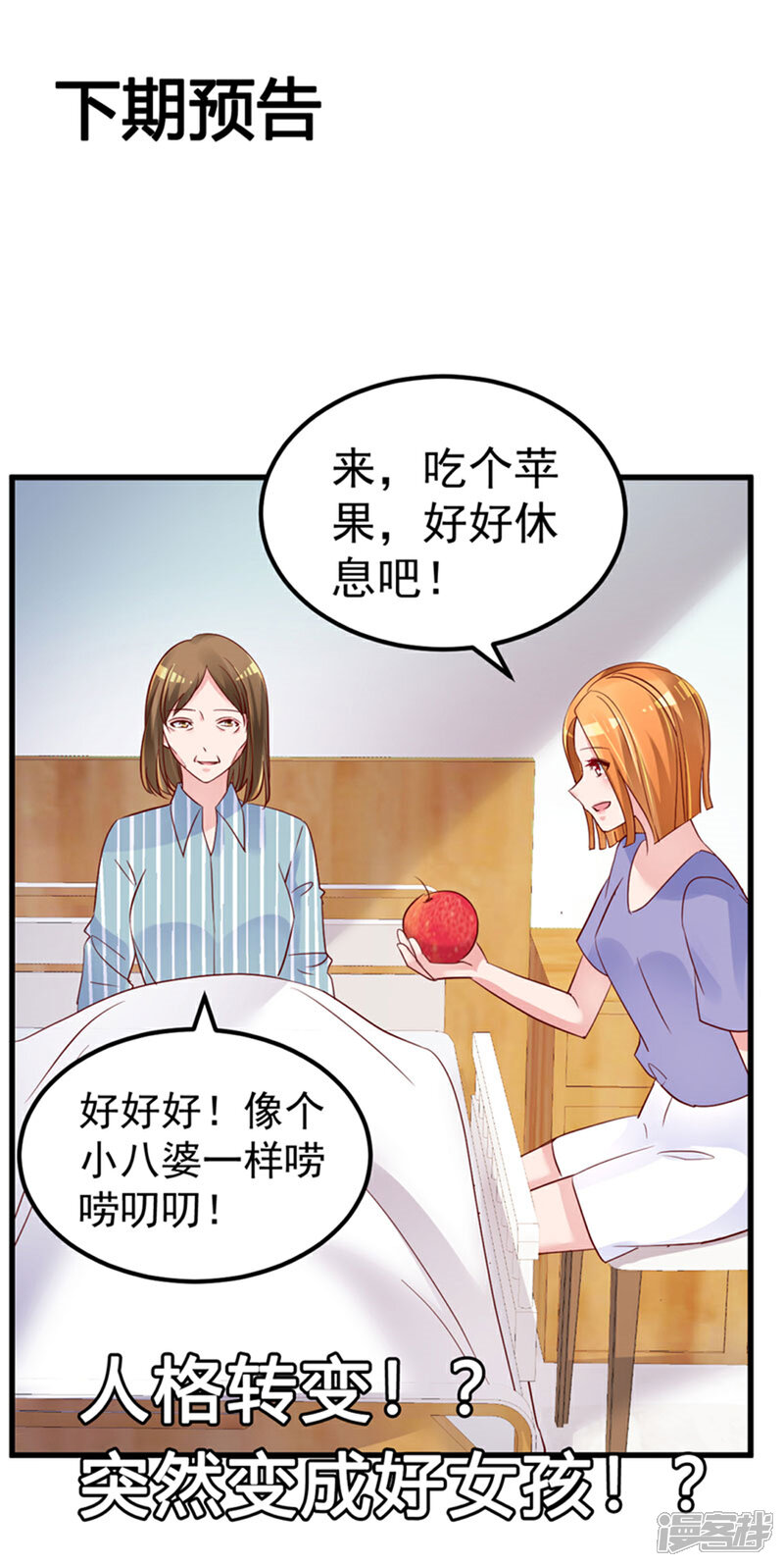 《重生丫头》第23话 平静的夜晚 第23页