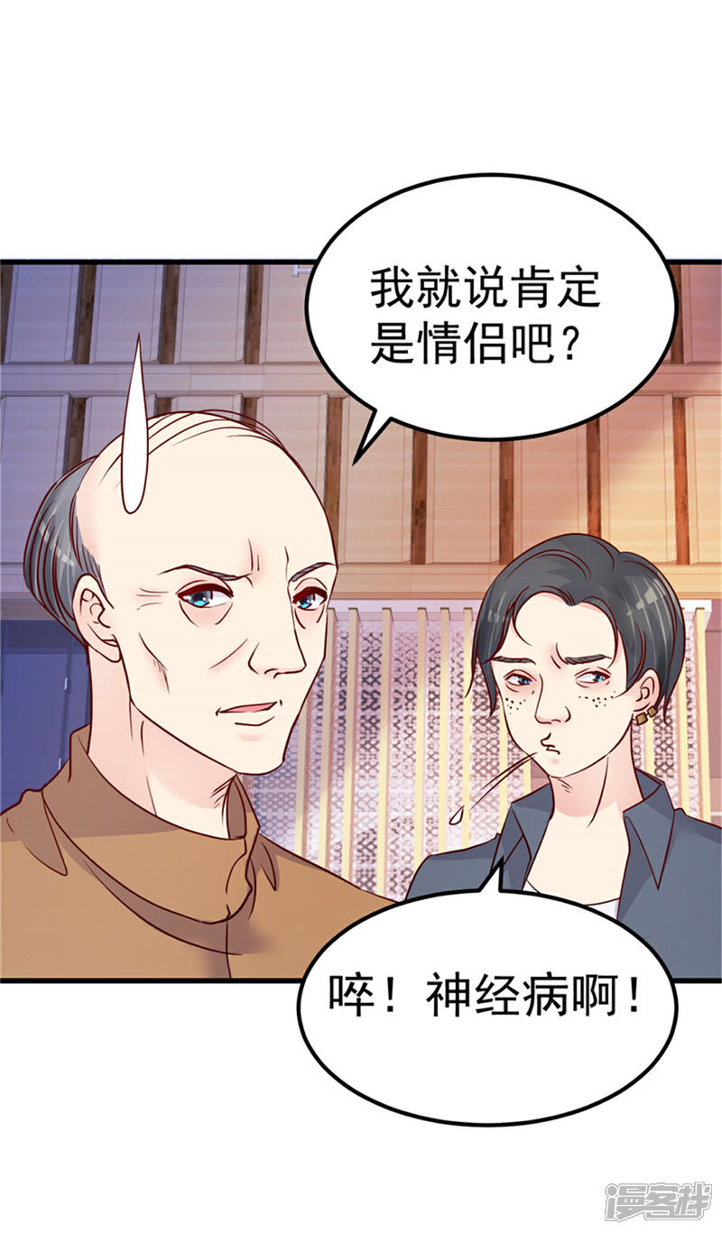 《重生丫头》第25话 情侣！？ 第22页