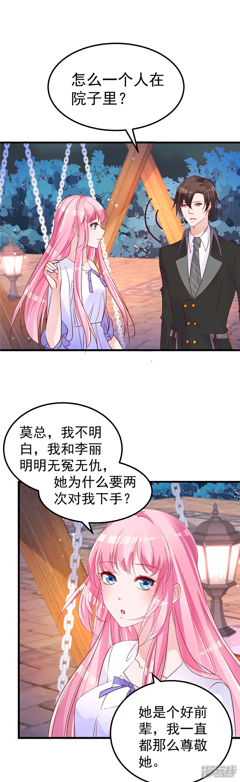 《重生丫头》第24话 我什么都做 第19页