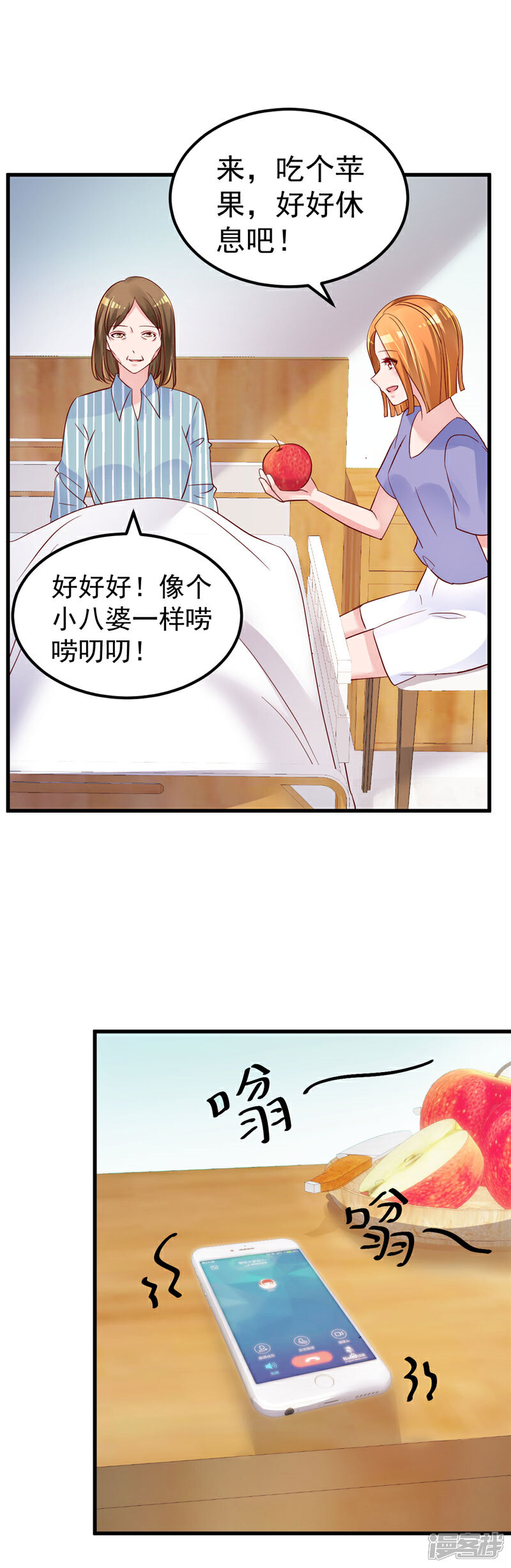 《重生丫头》第24话 我什么都做 第3页