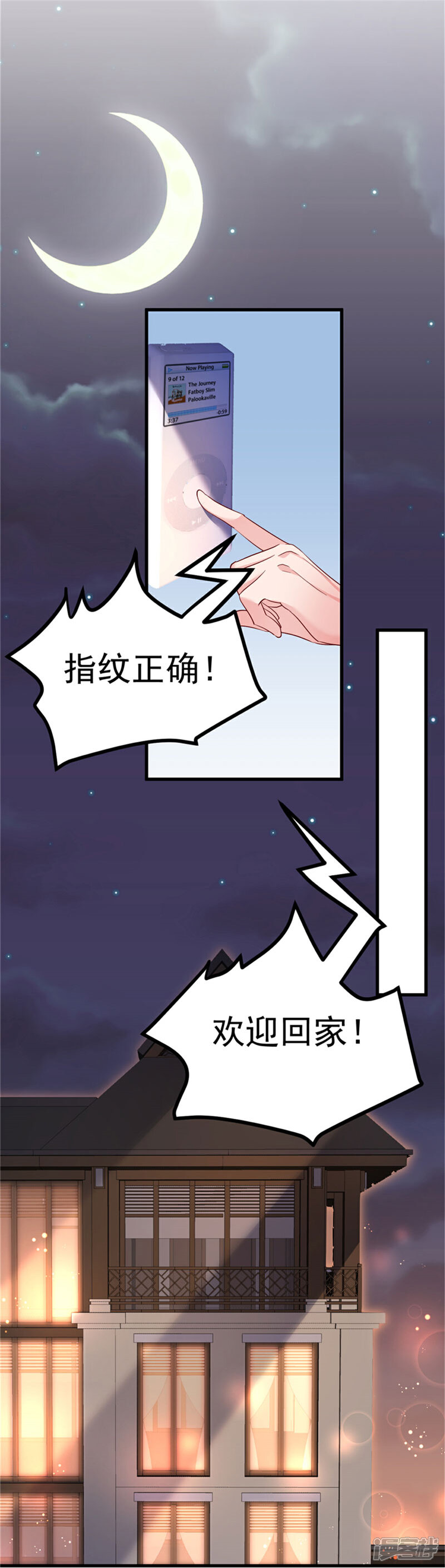 《重生丫头》第26话 感情升温！ 第21页