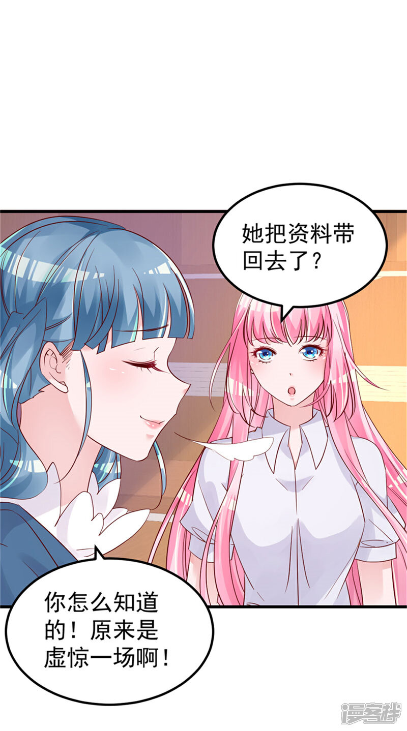 《重生丫头》第27话 资料不见了！ 第11页