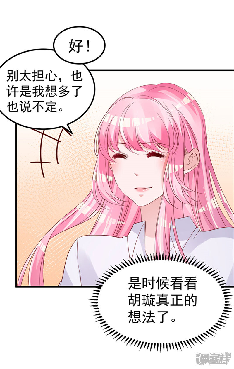 《重生丫头》第27话 资料不见了！ 第14页