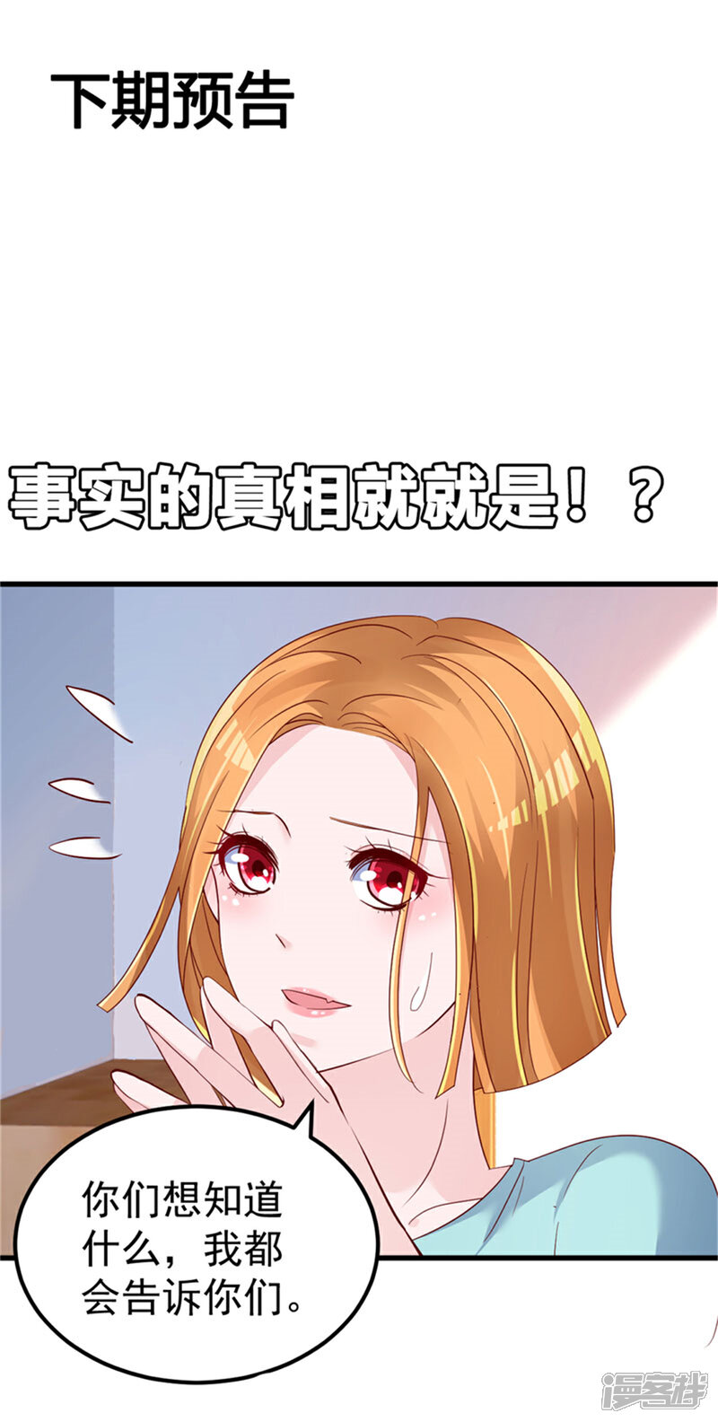 《重生丫头》第27话 资料不见了！ 第22页