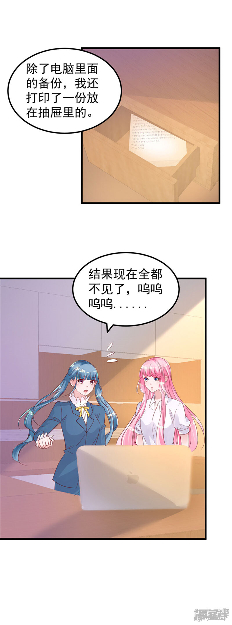 《重生丫头》第27话 资料不见了！ 第9页