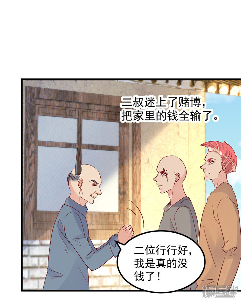 《重生丫头》第29话 悲惨童年 第11页