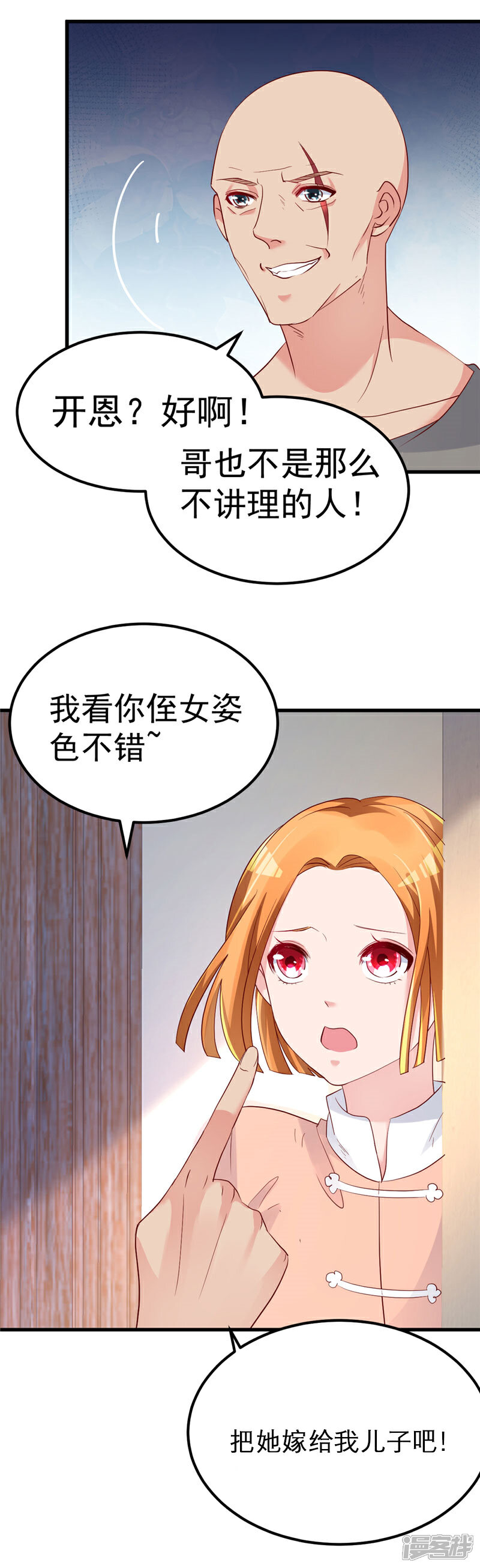 《重生丫头》第29话 悲惨童年 第14页