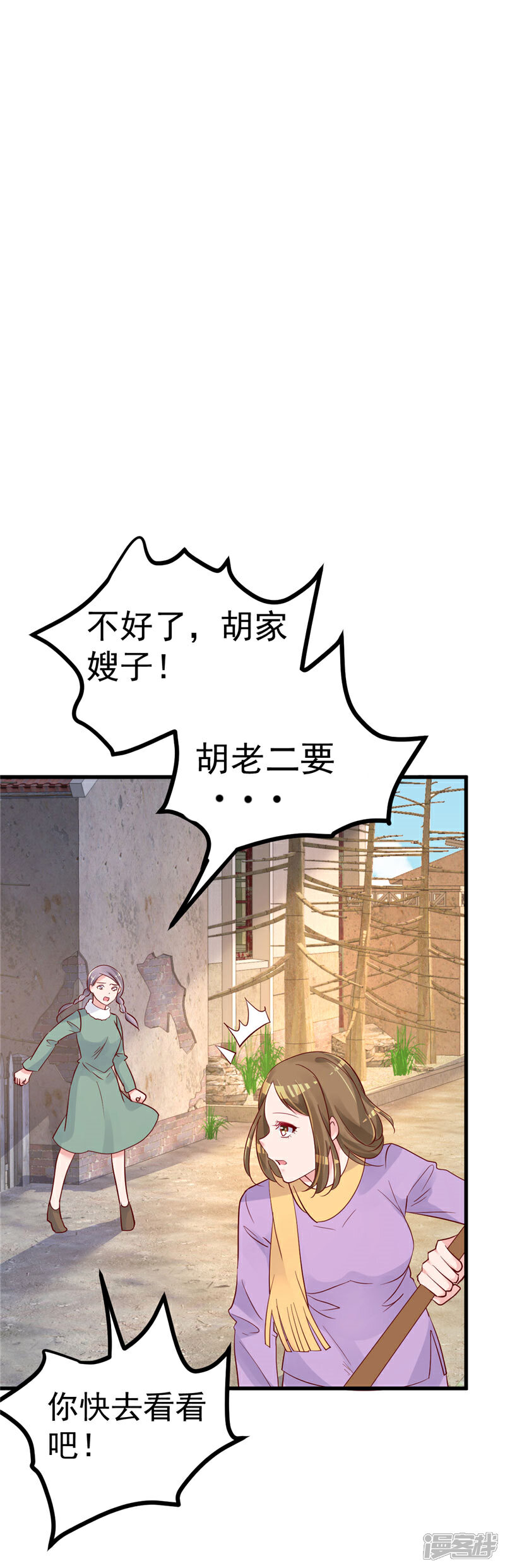 《重生丫头》第29话 悲惨童年 第15页