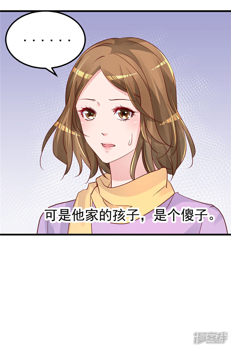 《重生丫头》第29话 悲惨童年 第21页