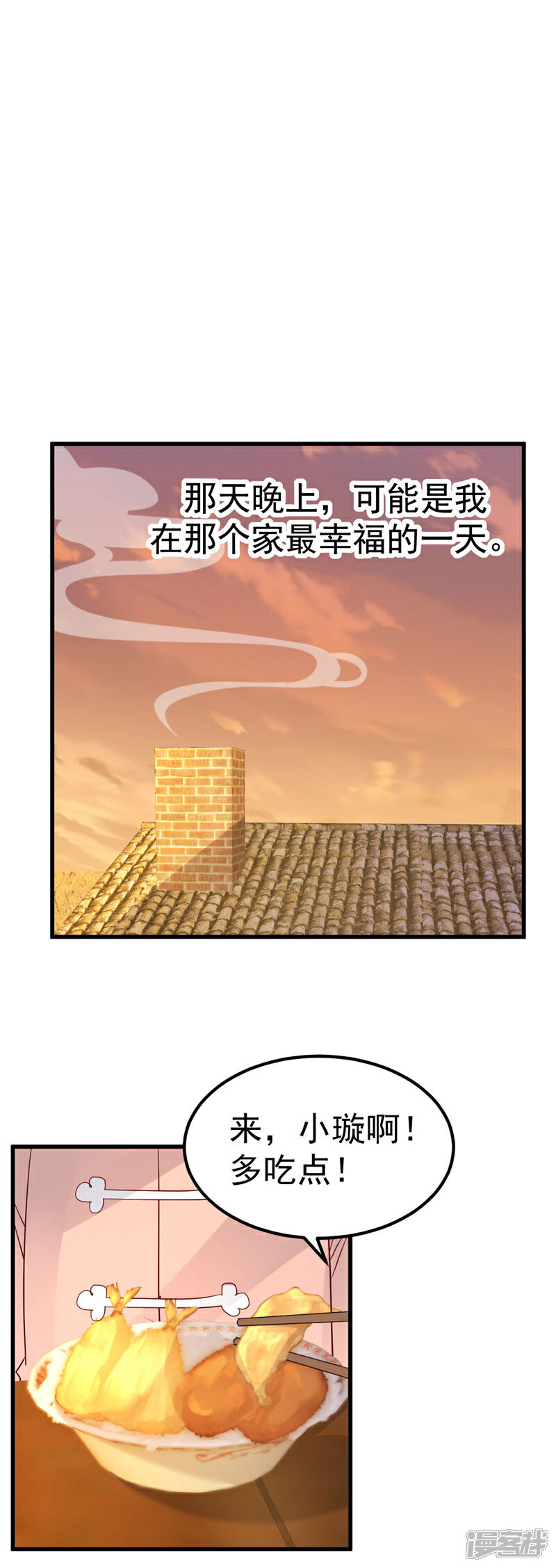 《重生丫头》第29话 悲惨童年 第29页