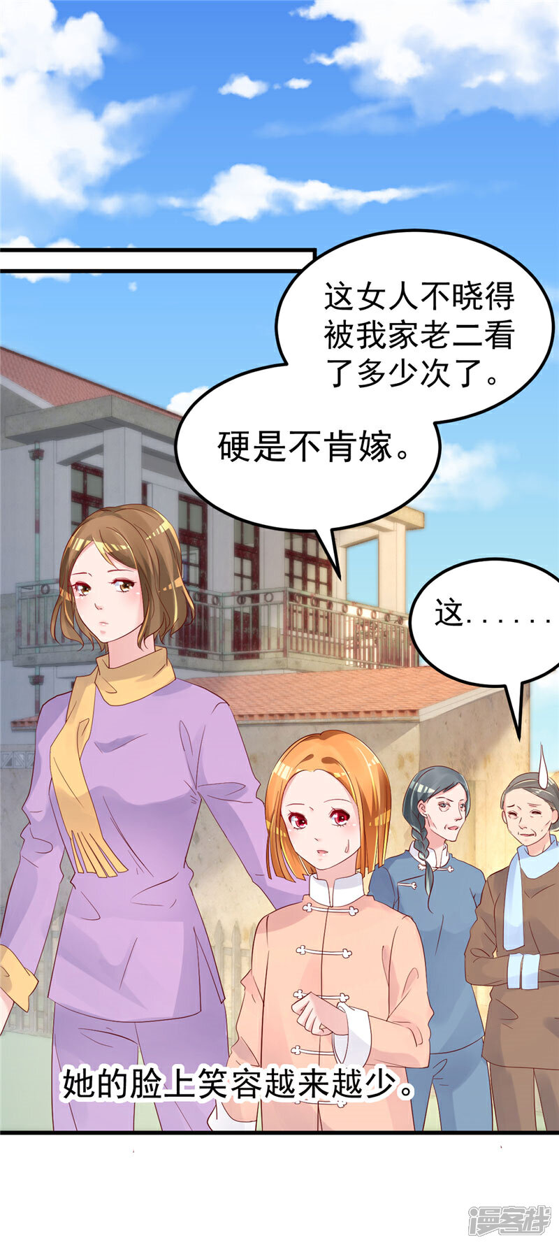 《重生丫头》第29话 悲惨童年 第3页