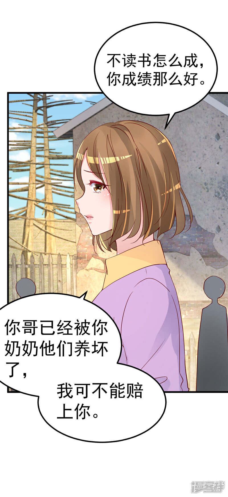《重生丫头》第29话 悲惨童年 第7页
