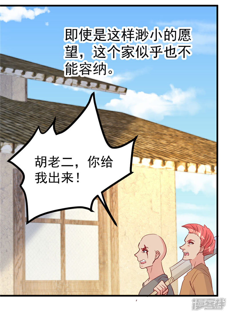 《重生丫头》第29话 悲惨童年 第9页