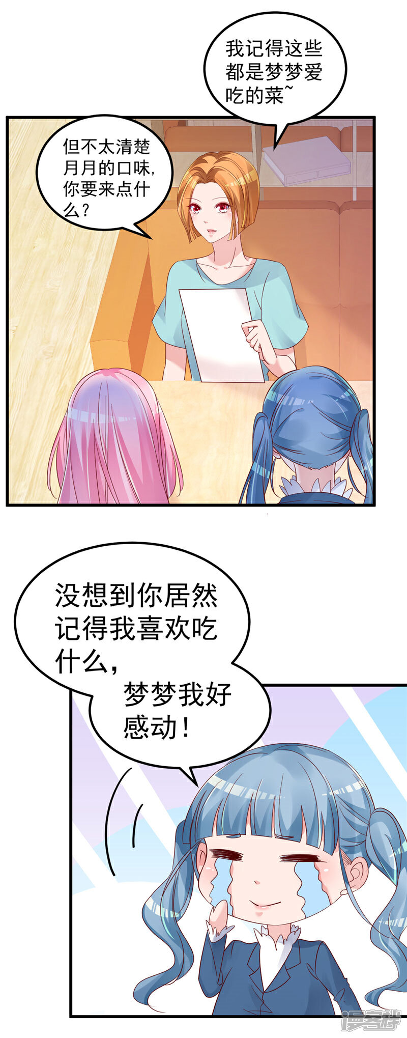 《重生丫头》第28话 胡璇的过去 第10页