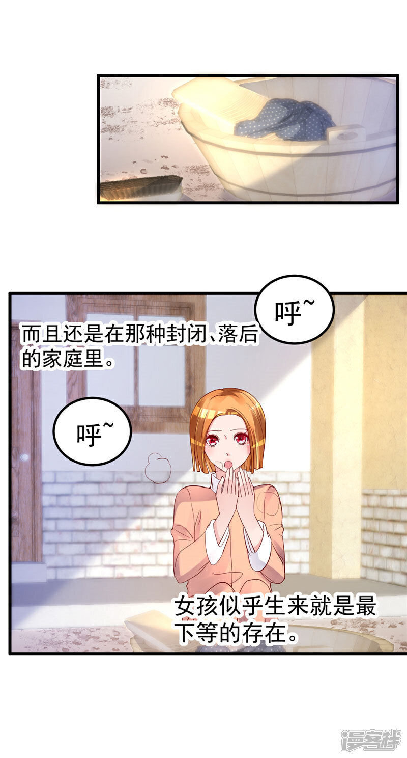 《重生丫头》第28话 胡璇的过去 第17页
